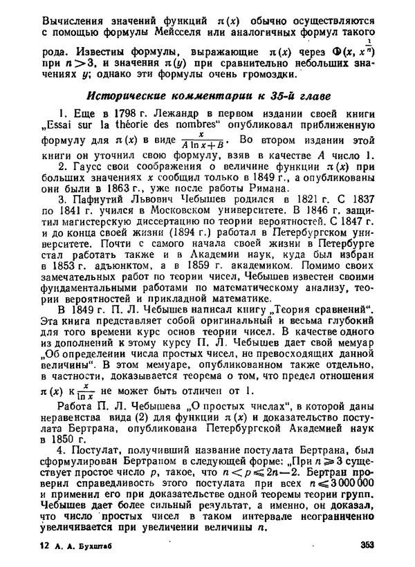Александр Бухштаб - Теория чисел - Страница № 354