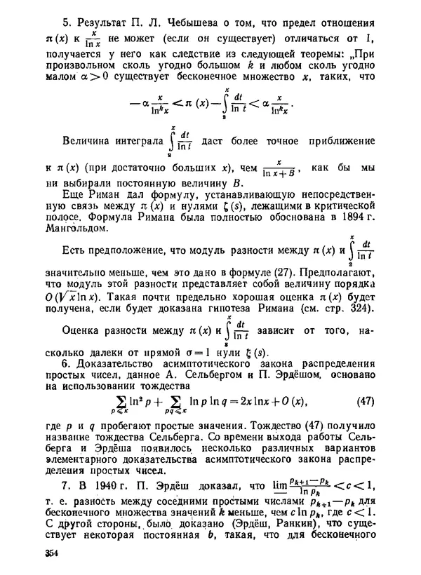 Александр Бухштаб - Теория чисел - Страница № 355