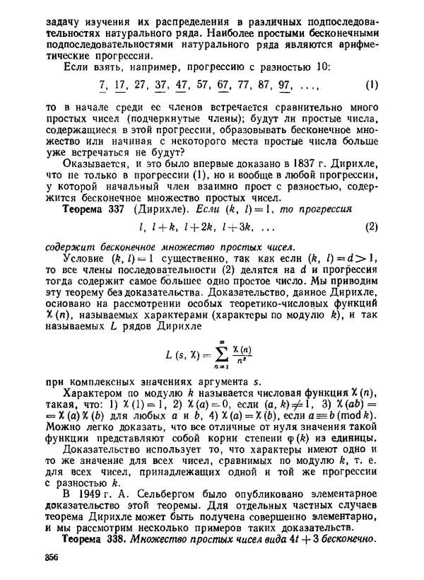 Александр Бухштаб - Теория чисел - Страница № 357
