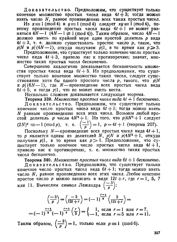 Александр Бухштаб - Теория чисел - Страница № 358