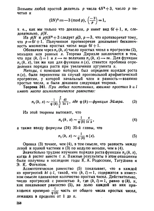 Александр Бухштаб - Теория чисел - Страница № 359