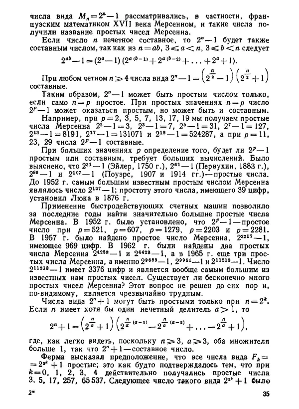 Александр Бухштаб - Теория чисел - Страница № 36