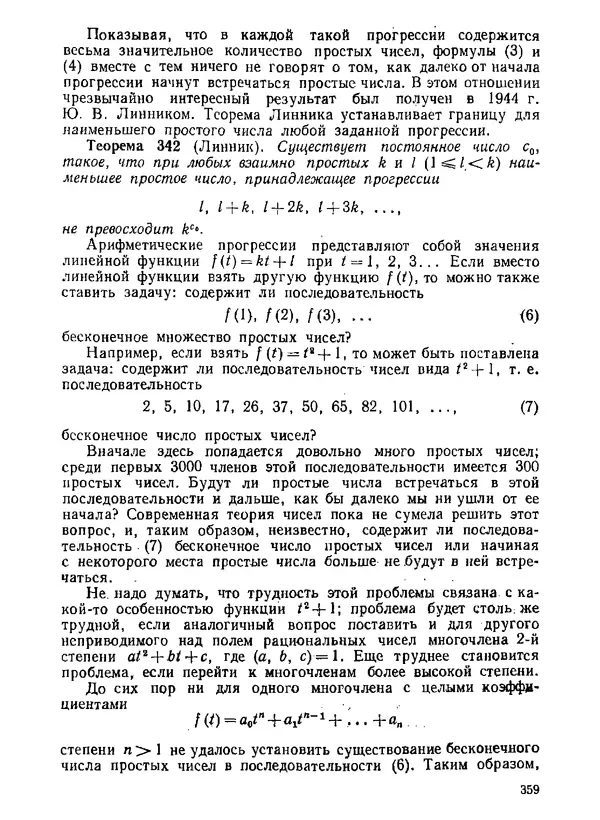 Александр Бухштаб - Теория чисел - Страница № 360