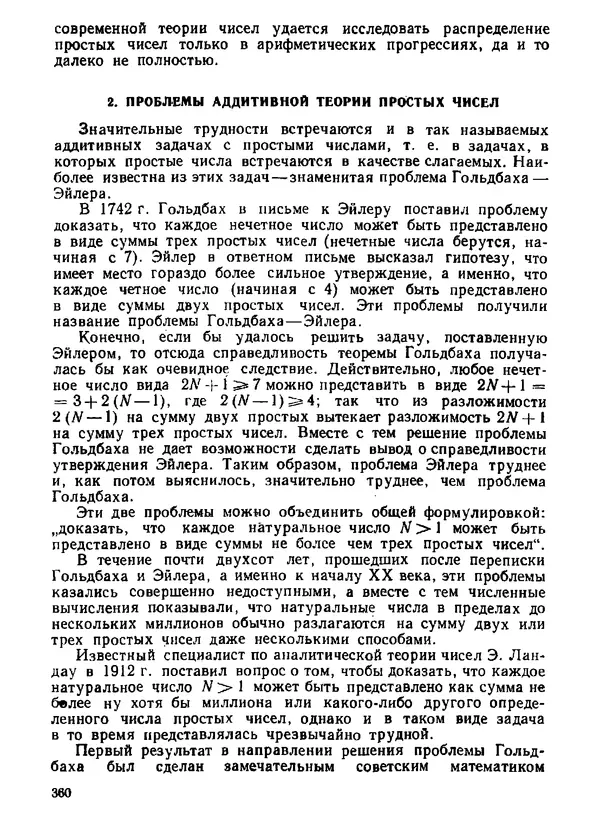 Александр Бухштаб - Теория чисел - Страница № 361
