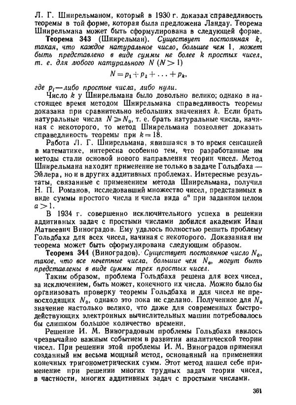 Александр Бухштаб - Теория чисел - Страница № 362