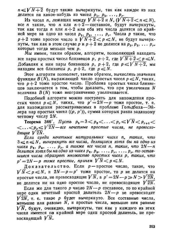 Александр Бухштаб - Теория чисел - Страница № 364