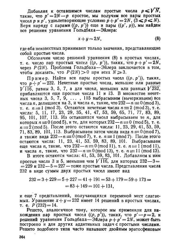 Александр Бухштаб - Теория чисел - Страница № 365