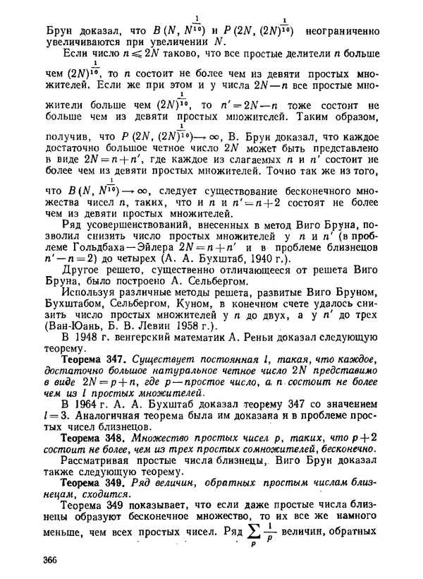 Александр Бухштаб - Теория чисел - Страница № 367