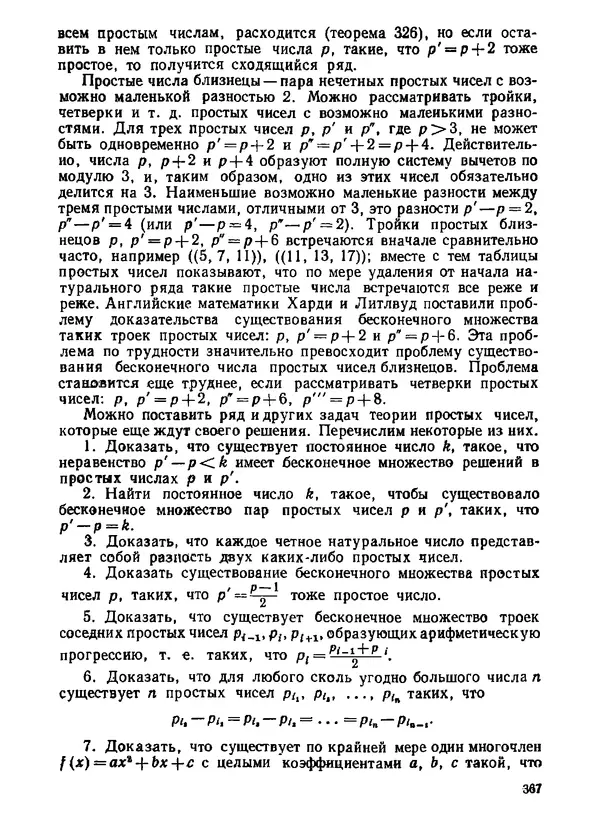 Александр Бухштаб - Теория чисел - Страница № 368
