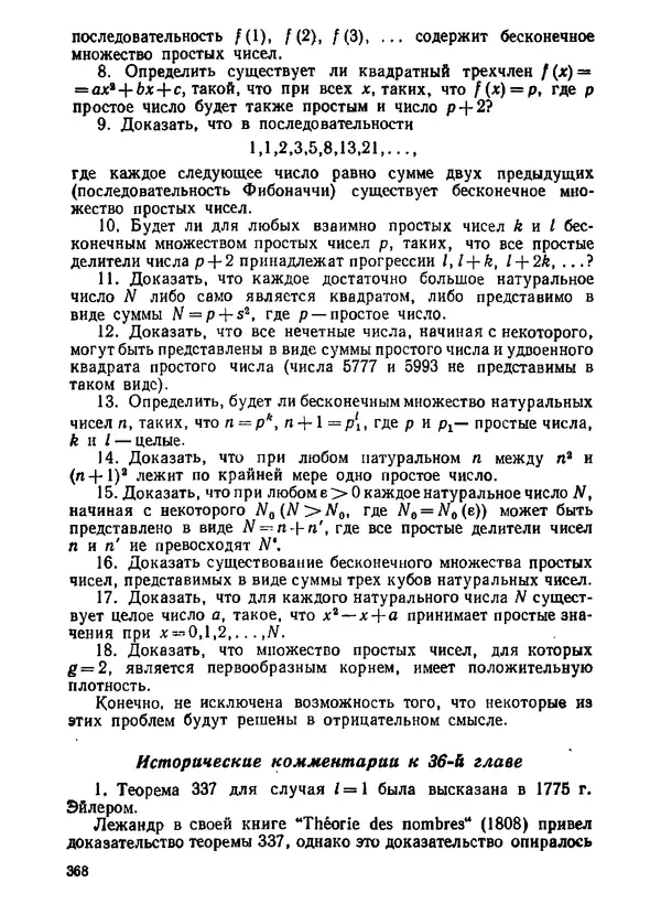 Александр Бухштаб - Теория чисел - Страница № 369