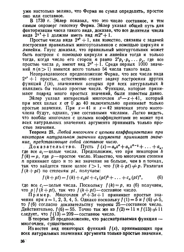 Александр Бухштаб - Теория чисел - Страница № 37