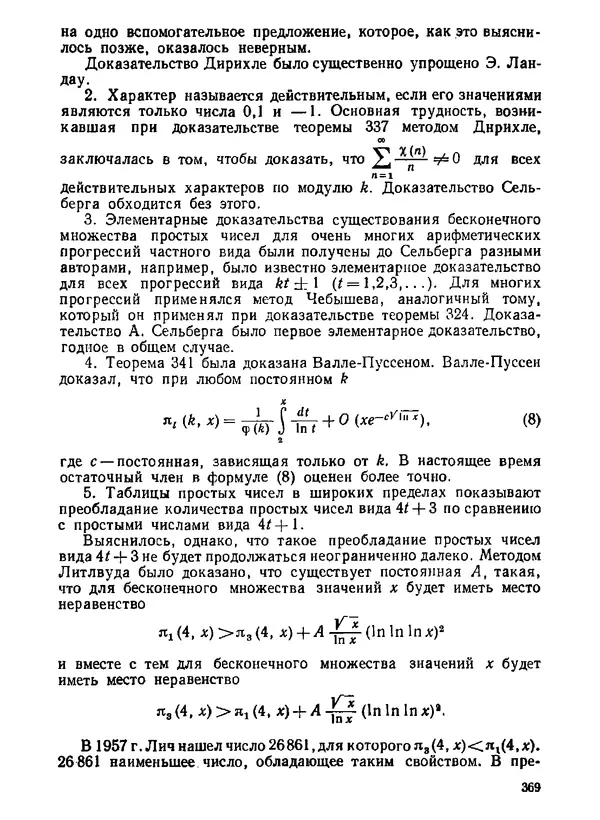 Александр Бухштаб - Теория чисел - Страница № 370