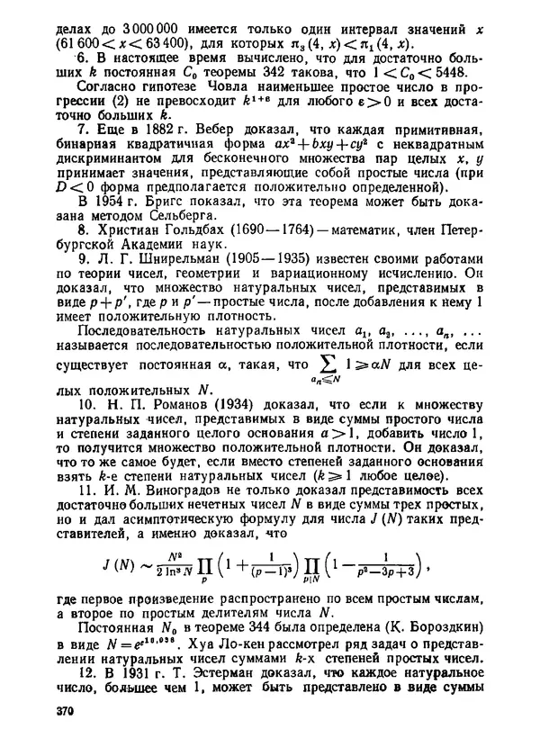 Александр Бухштаб - Теория чисел - Страница № 371