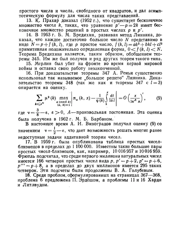 Александр Бухштаб - Теория чисел - Страница № 372