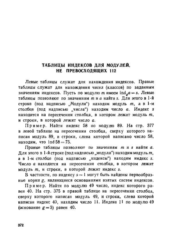 Александр Бухштаб - Теория чисел - Страница № 373