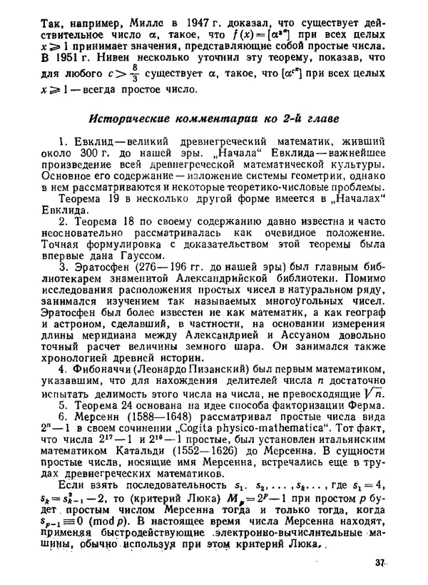 Александр Бухштаб - Теория чисел - Страница № 38