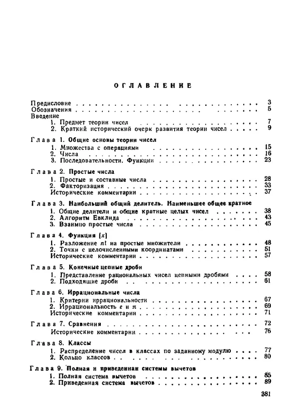 Александр Бухштаб - Теория чисел - Страница № 381