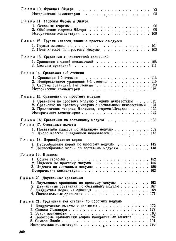 Александр Бухштаб - Теория чисел - Страница № 382