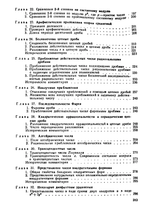 Александр Бухштаб - Теория чисел - Страница № 383