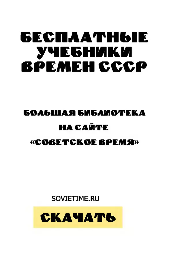 Александр Бухштаб - Теория чисел - Страница № 386