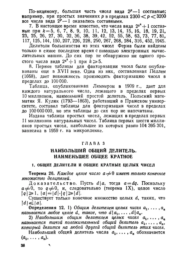 Александр Бухштаб - Теория чисел - Страница № 39
