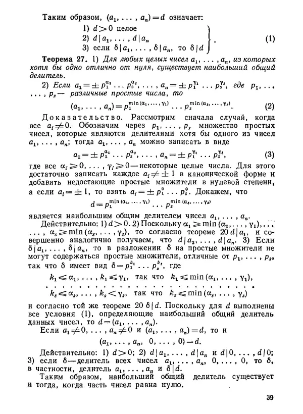 Александр Бухштаб - Теория чисел - Страница № 40