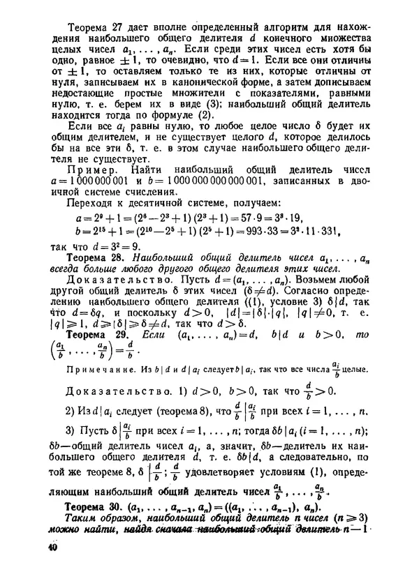 Александр Бухштаб - Теория чисел - Страница № 41