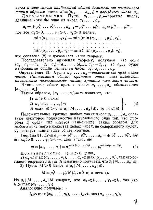 Александр Бухштаб - Теория чисел - Страница № 42