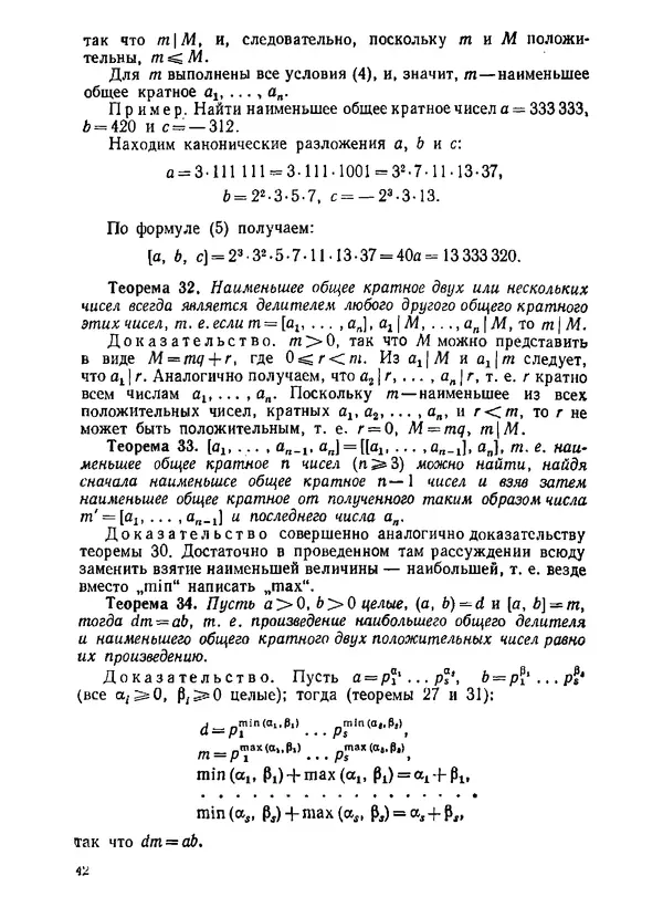 Александр Бухштаб - Теория чисел - Страница № 43