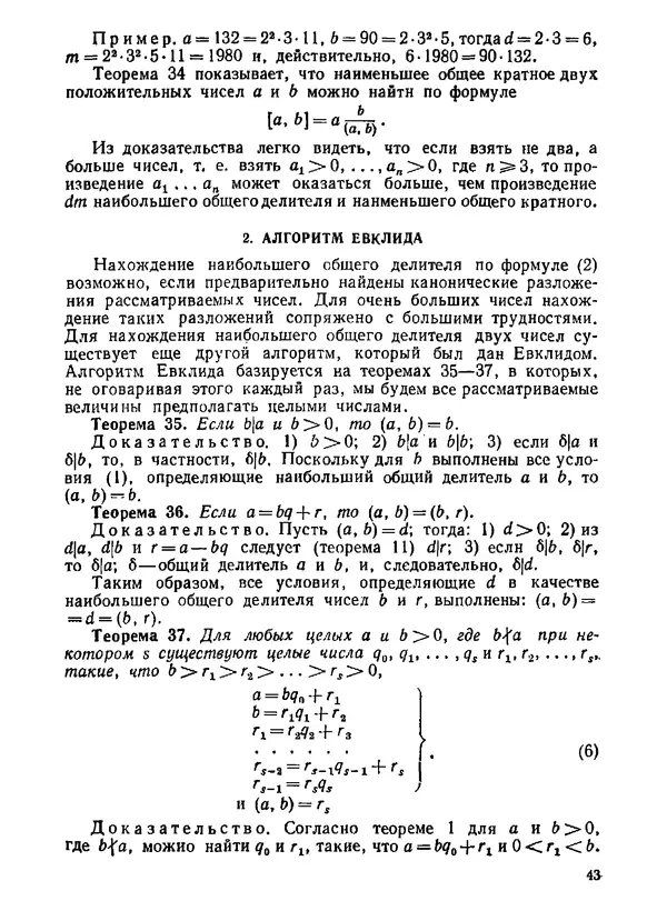 Александр Бухштаб - Теория чисел - Страница № 44