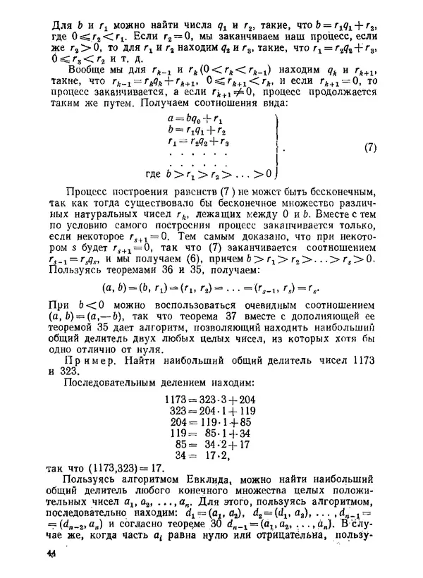 Александр Бухштаб - Теория чисел - Страница № 45