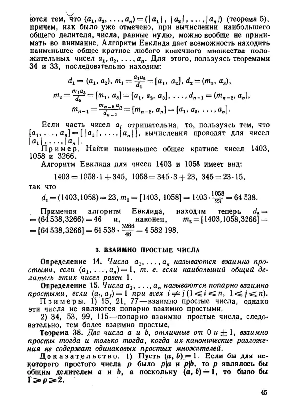 Александр Бухштаб - Теория чисел - Страница № 46