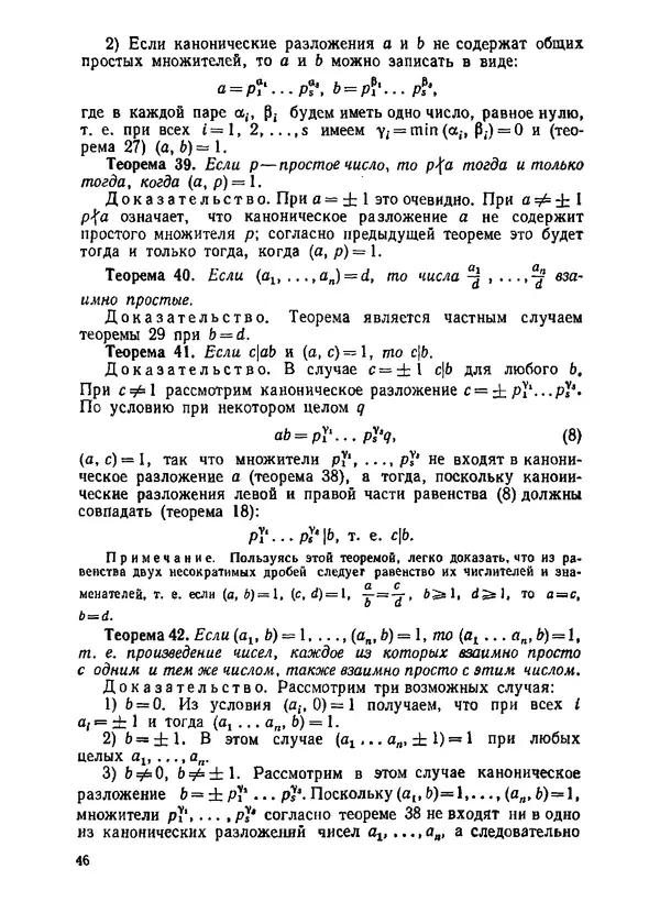 Александр Бухштаб - Теория чисел - Страница № 47