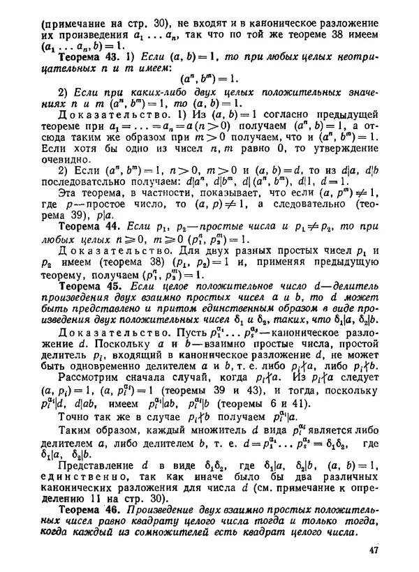 Александр Бухштаб - Теория чисел - Страница № 48