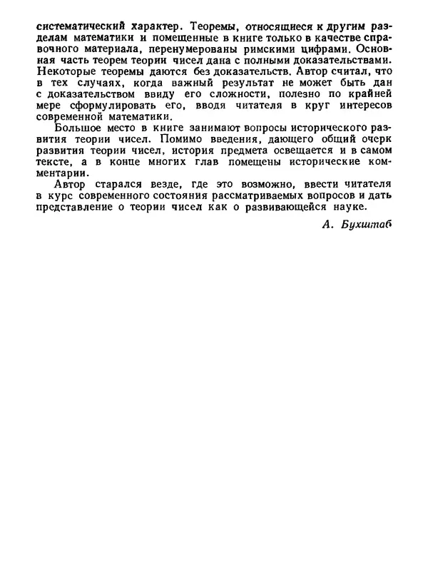 Александр Бухштаб - Теория чисел - Страница № 5