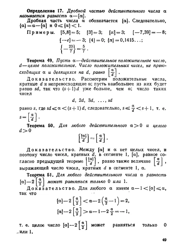 Александр Бухштаб - Теория чисел - Страница № 50