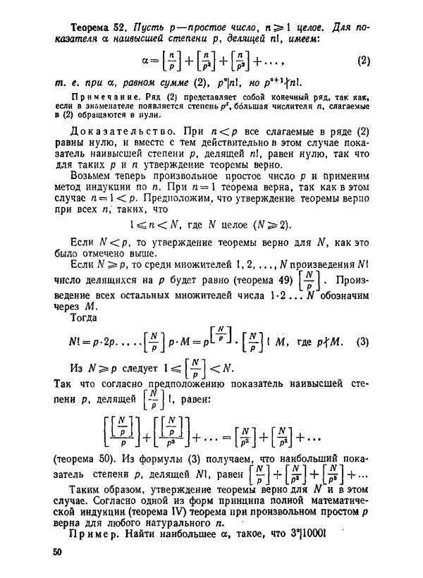 Александр Бухштаб - Теория чисел - Страница № 51