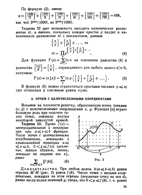 Александр Бухштаб - Теория чисел - Страница № 52