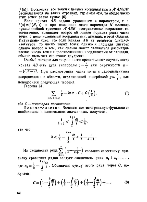 Александр Бухштаб - Теория чисел - Страница № 53