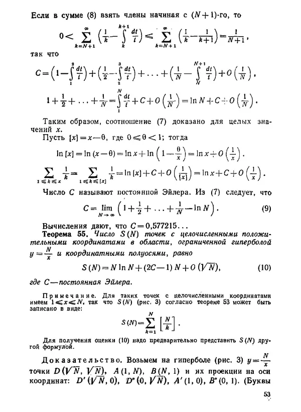 Александр Бухштаб - Теория чисел - Страница № 54