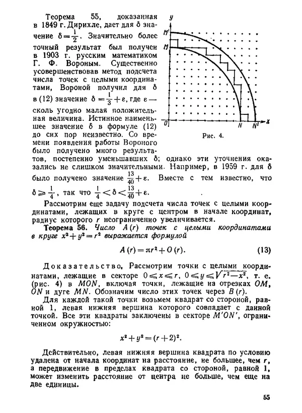 Александр Бухштаб - Теория чисел - Страница № 56