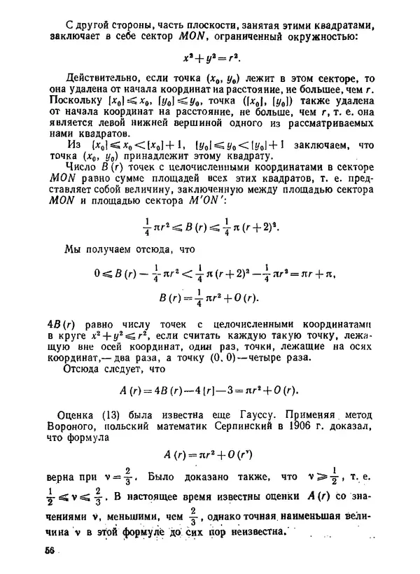 Александр Бухштаб - Теория чисел - Страница № 57