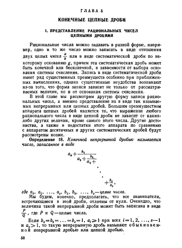 Александр Бухштаб - Теория чисел - Страница № 59