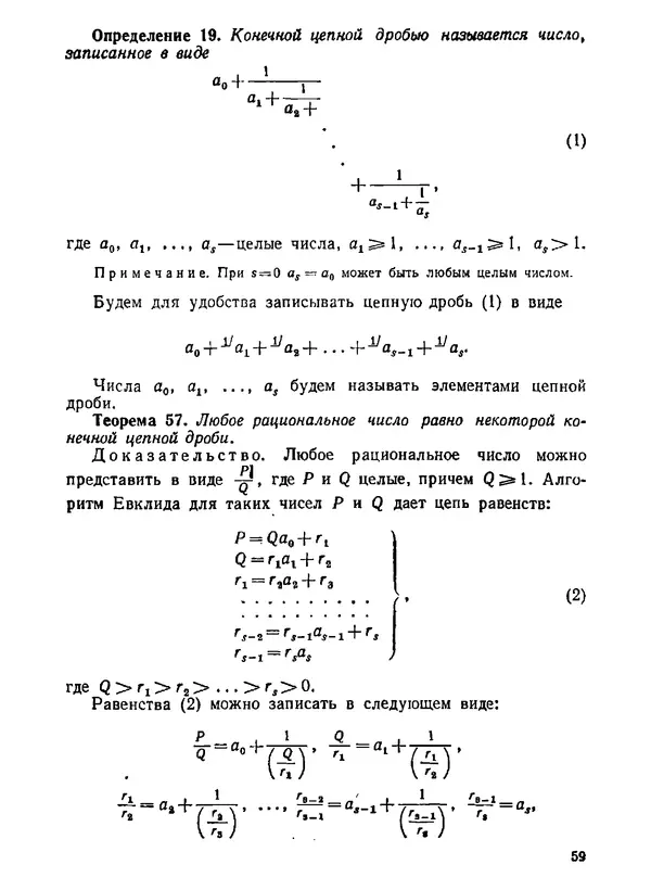Александр Бухштаб - Теория чисел - Страница № 60