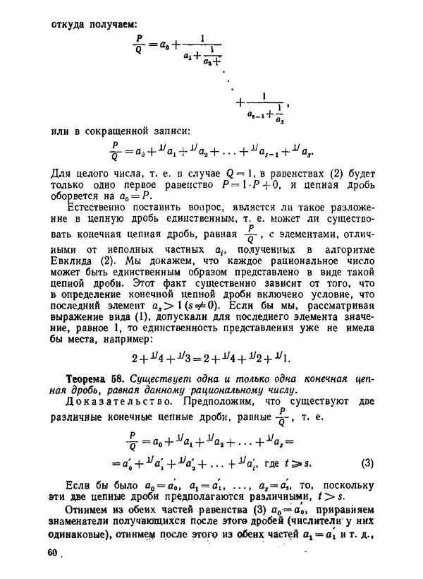 Александр Бухштаб - Теория чисел - Страница № 61