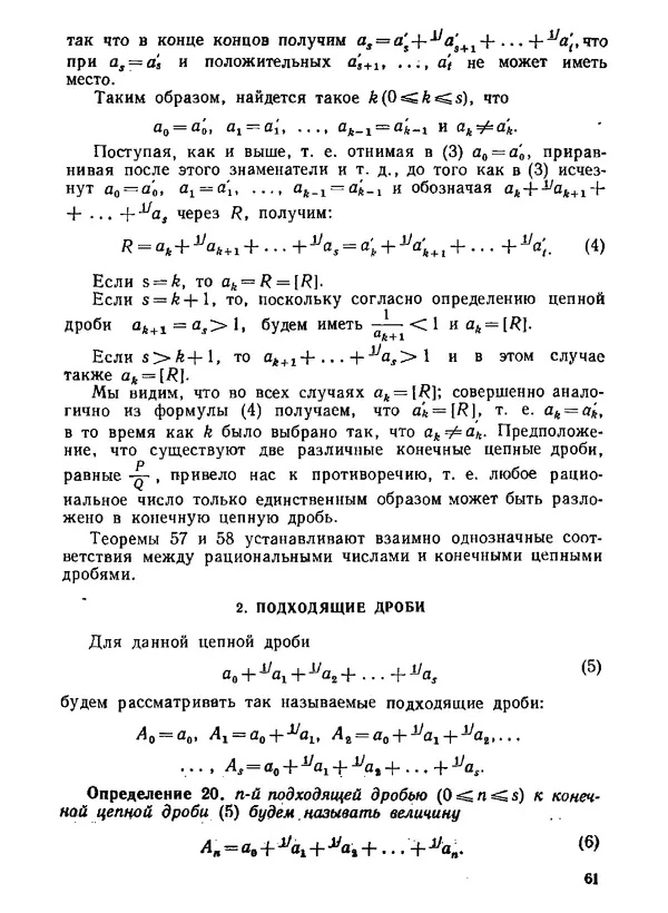 Александр Бухштаб - Теория чисел - Страница № 62