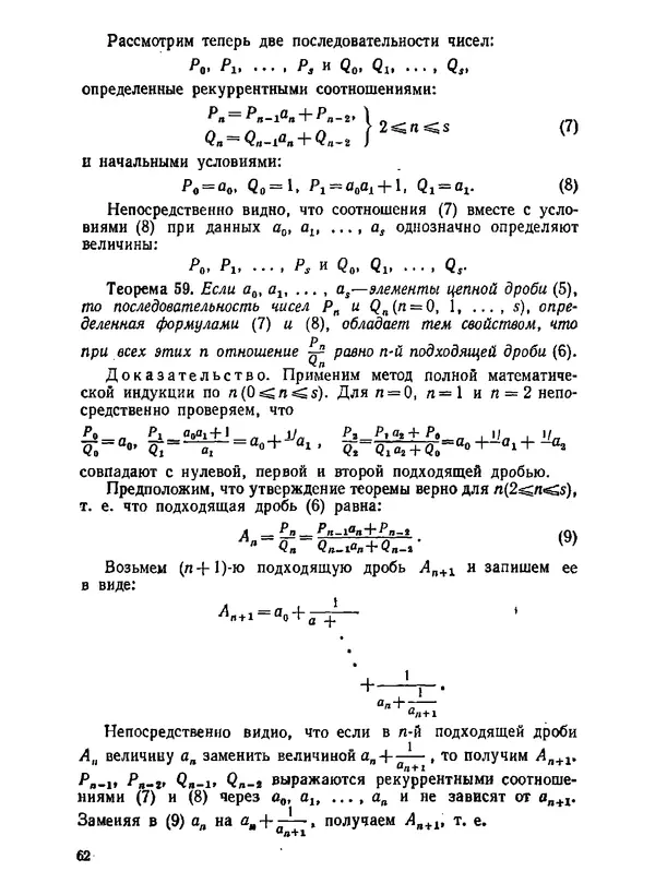 Александр Бухштаб - Теория чисел - Страница № 63