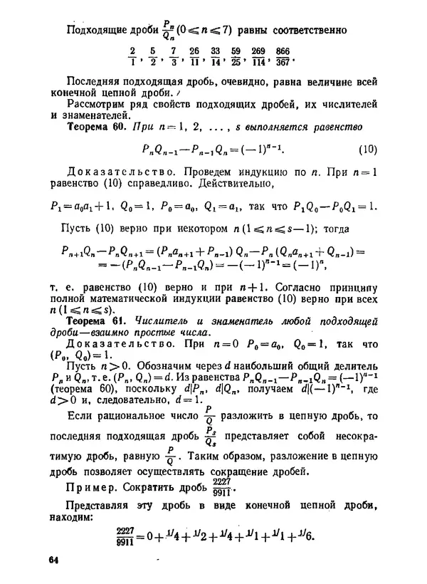 Александр Бухштаб - Теория чисел - Страница № 65