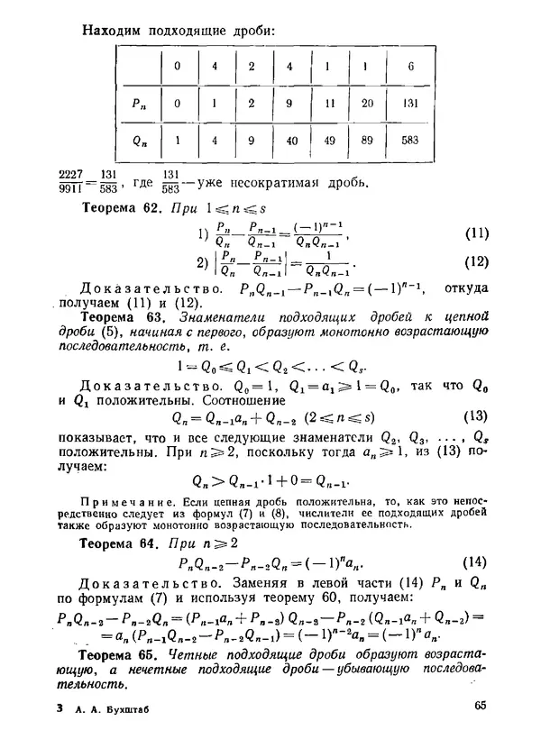 Александр Бухштаб - Теория чисел - Страница № 66