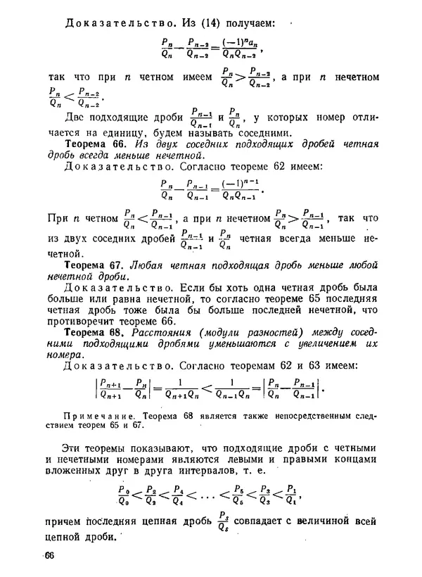 Александр Бухштаб - Теория чисел - Страница № 67